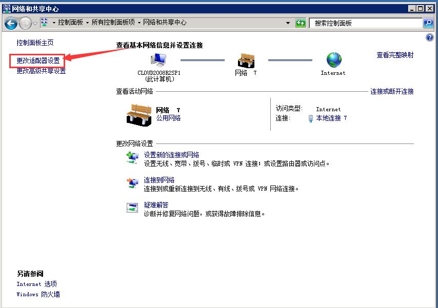 Windows 2008 系统如何修改网卡DNS？