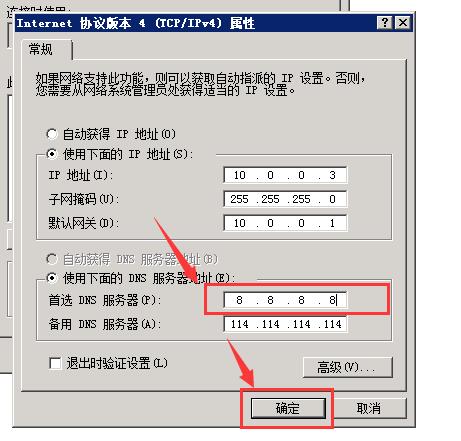 Windows 2008 系统如何修改网卡DNS？